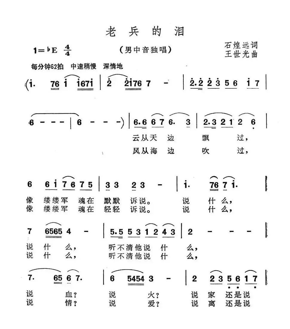 老兵的泪