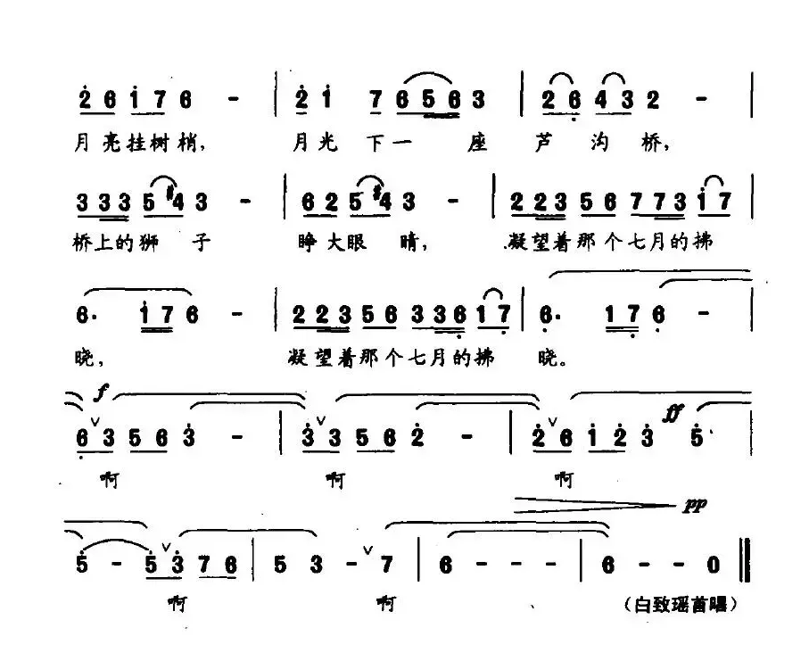 卢沟晓月（刘麟词 王志信曲）