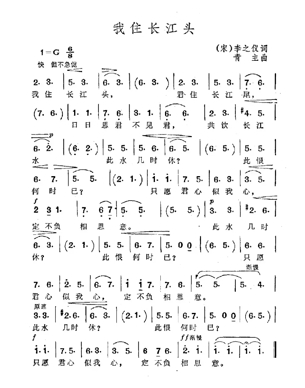 我住长江头（李之仪词 黎青主曲）