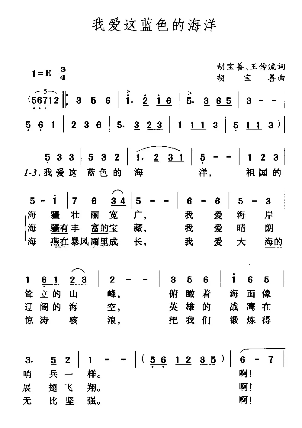 我爱这蓝色的海洋