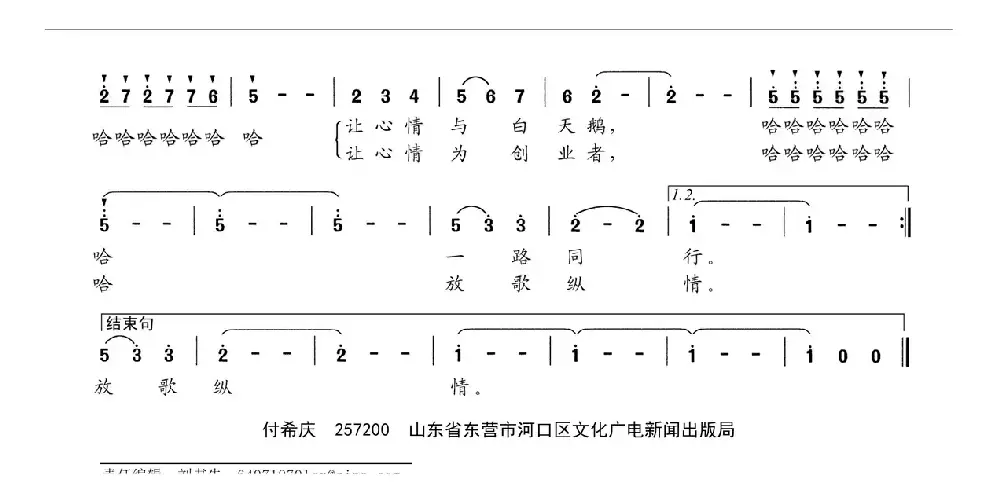 放飞心情（侯永强词 付希庆曲）