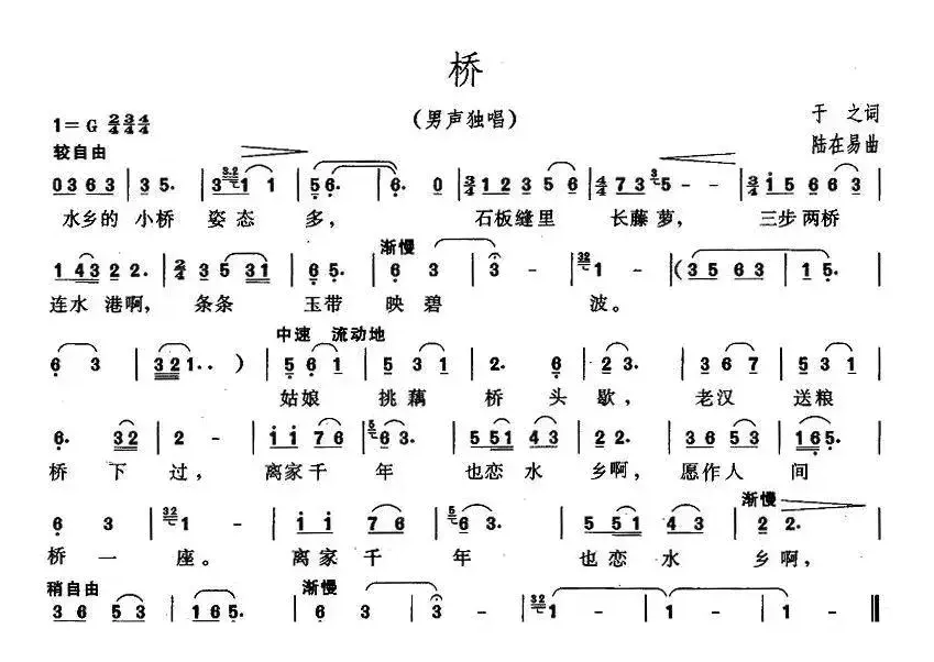 桥（于之词 陆在易曲、3个版本）