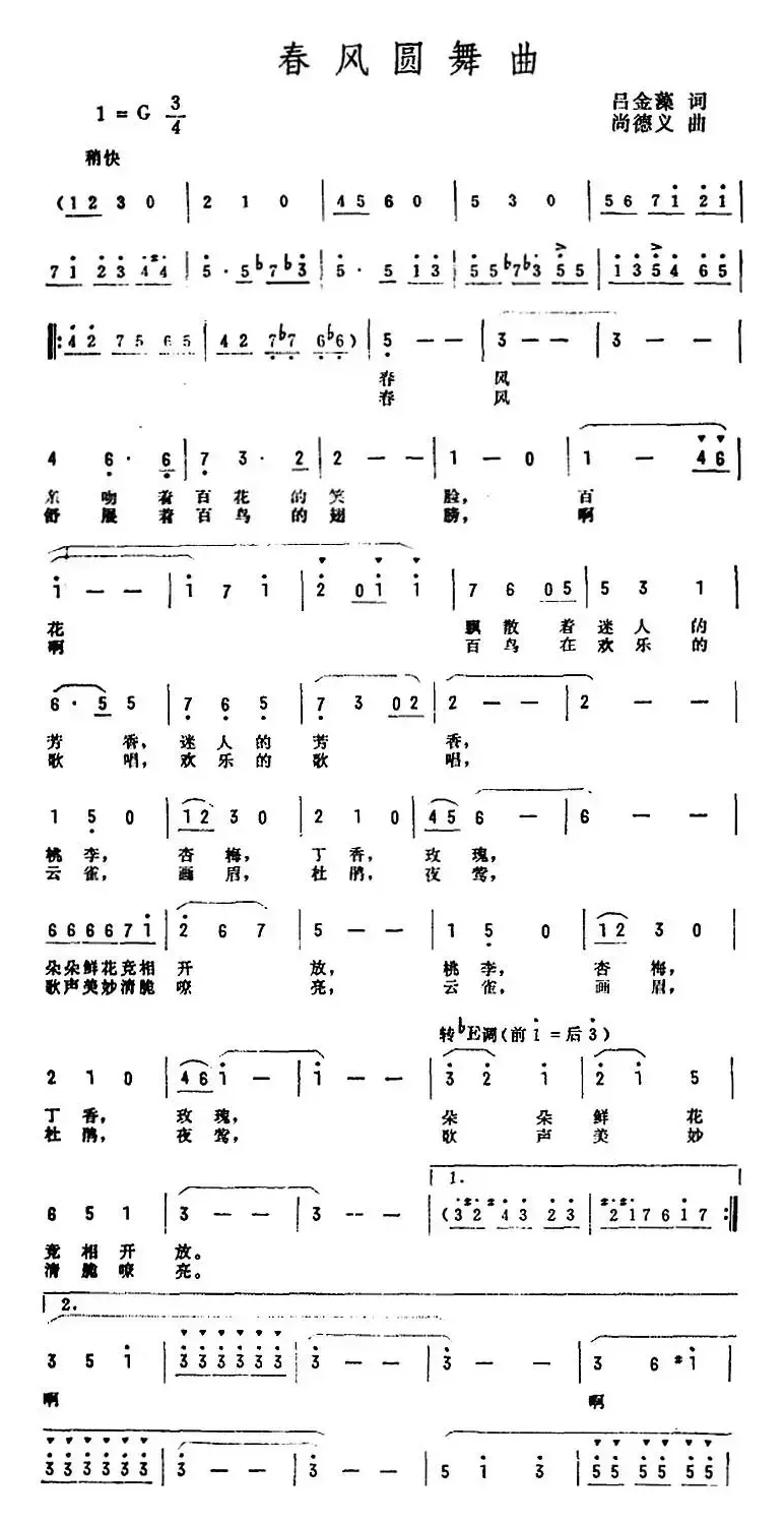 春风圆舞曲