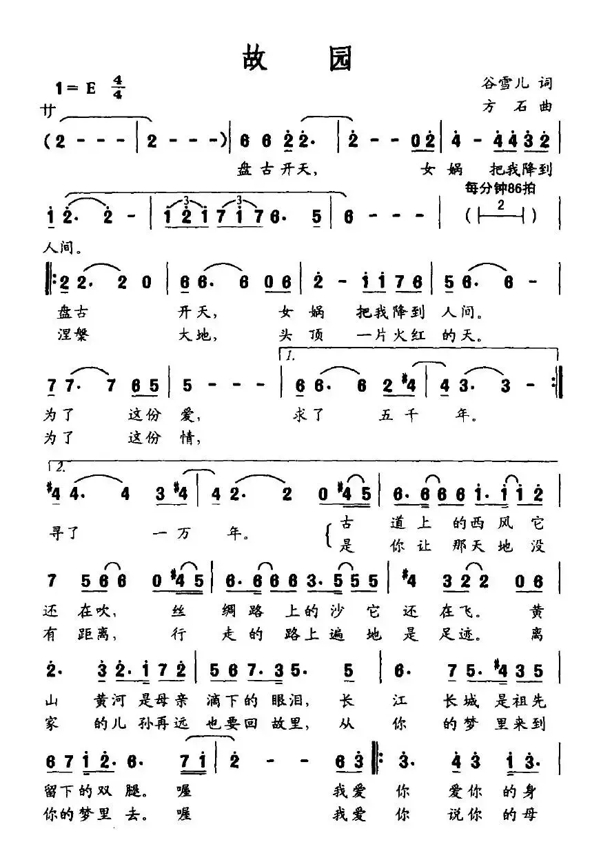 故园（谷雪儿词 方石曲）