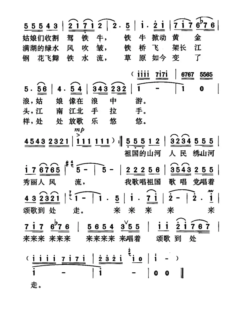 祖国大地任我走（倪维德词 欧阳谦叔曲）