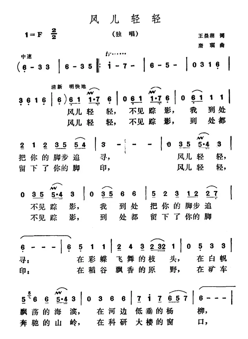 风儿轻轻