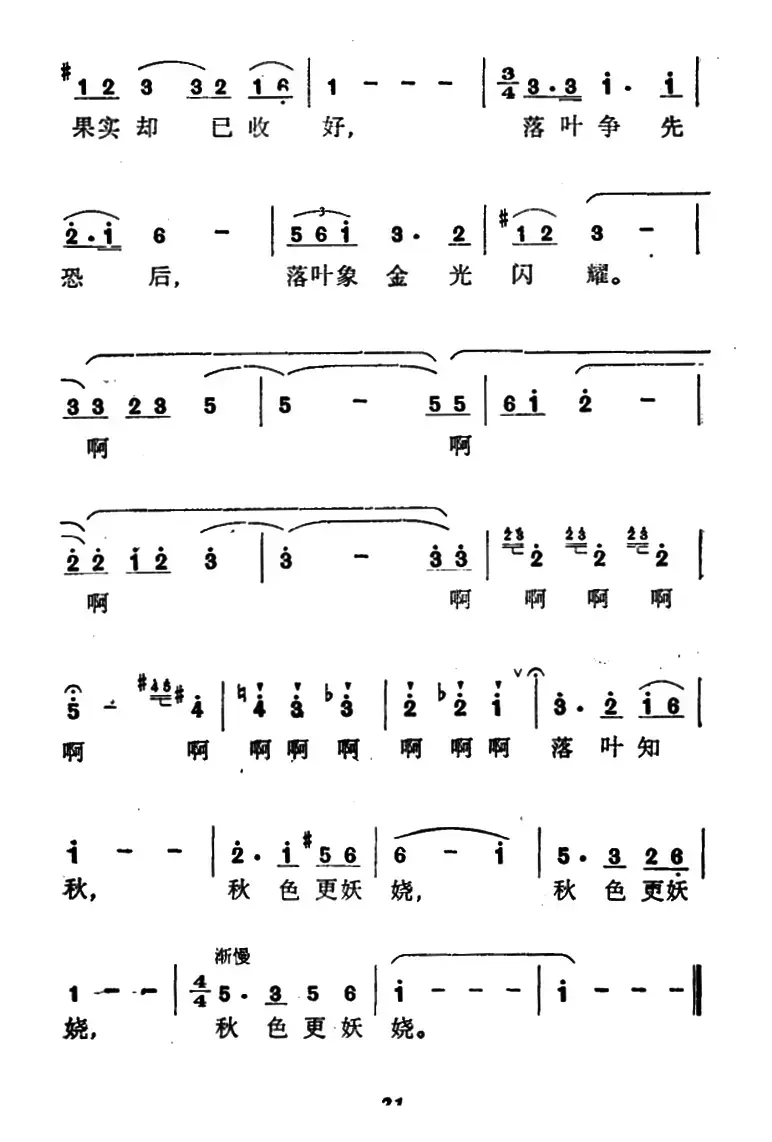 落叶在笑（张藜词 晓野曲）