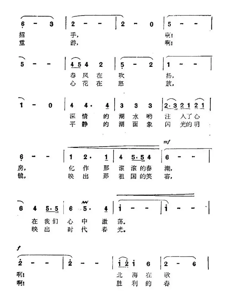 北海的春天