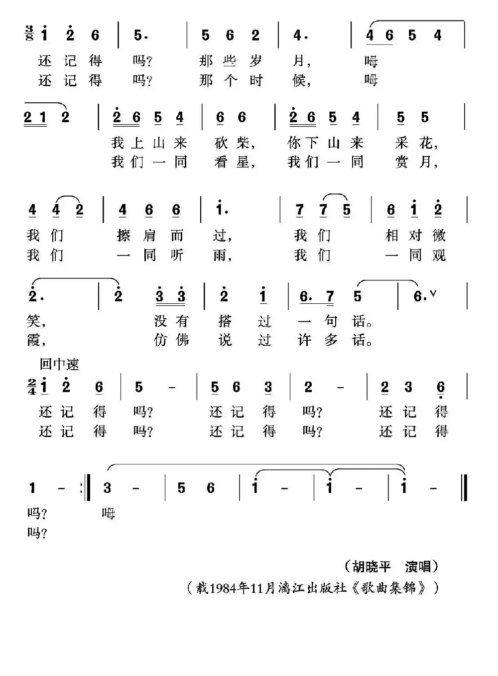 还记得吗（王健词 沈尊光 石铁民曲）