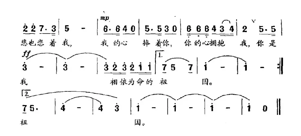 相依为命的祖国（曲波词 李云涛曲）