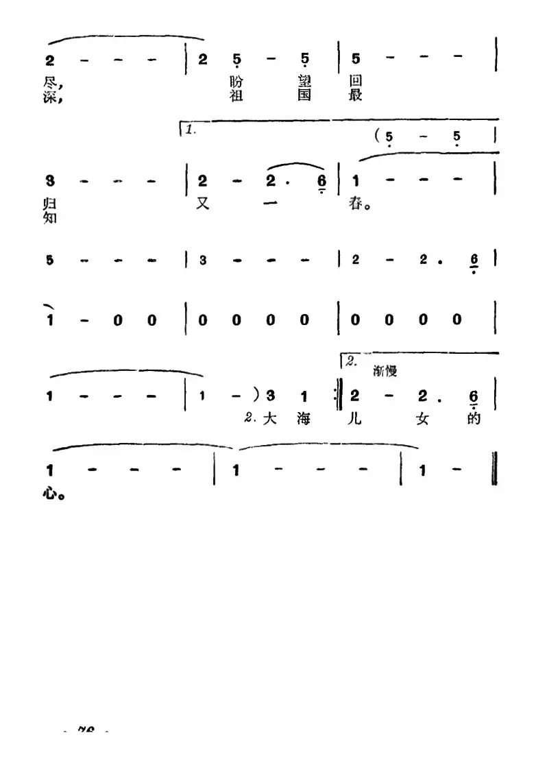 海峡情（电影《海望》主题歌）