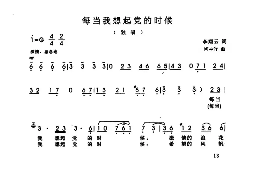 每当我想起党的时候