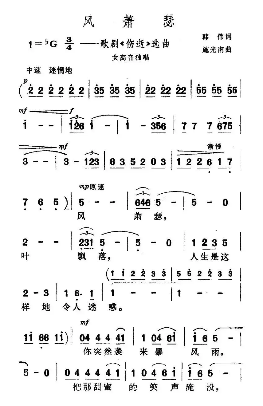 风萧瑟（歌剧《伤逝》选曲）