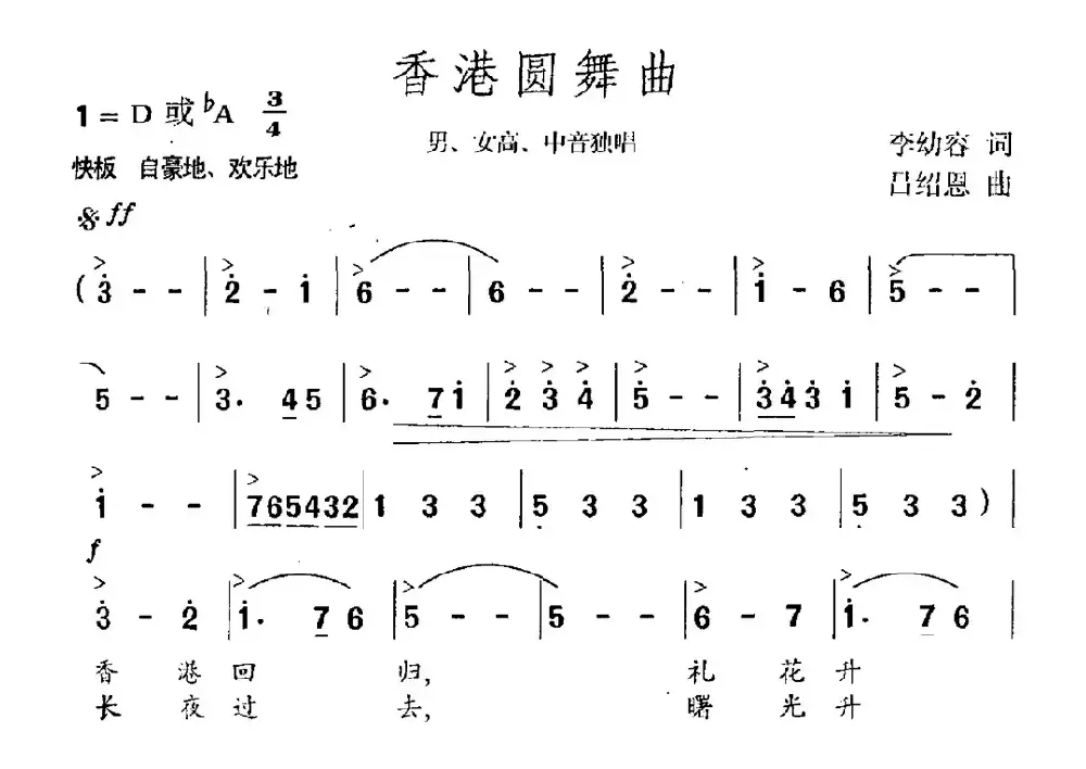 香港圆舞曲