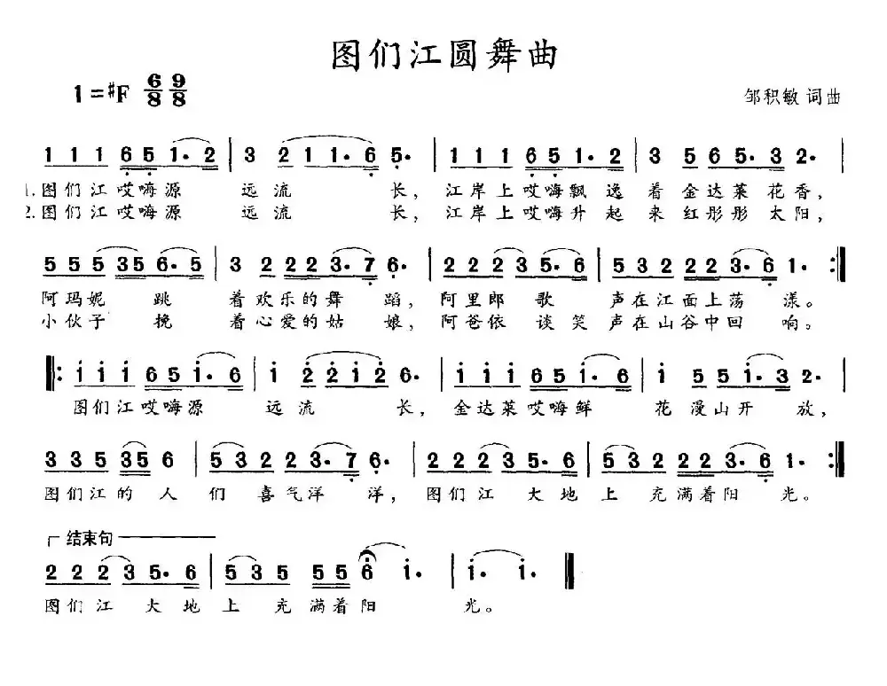 图们江圆舞曲