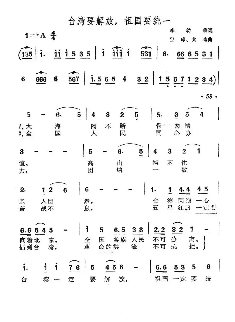 台湾要解放，祖国要统一