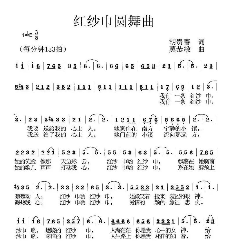 红纱巾圆舞曲