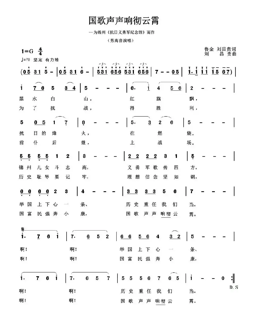 国歌声声响彻云霄