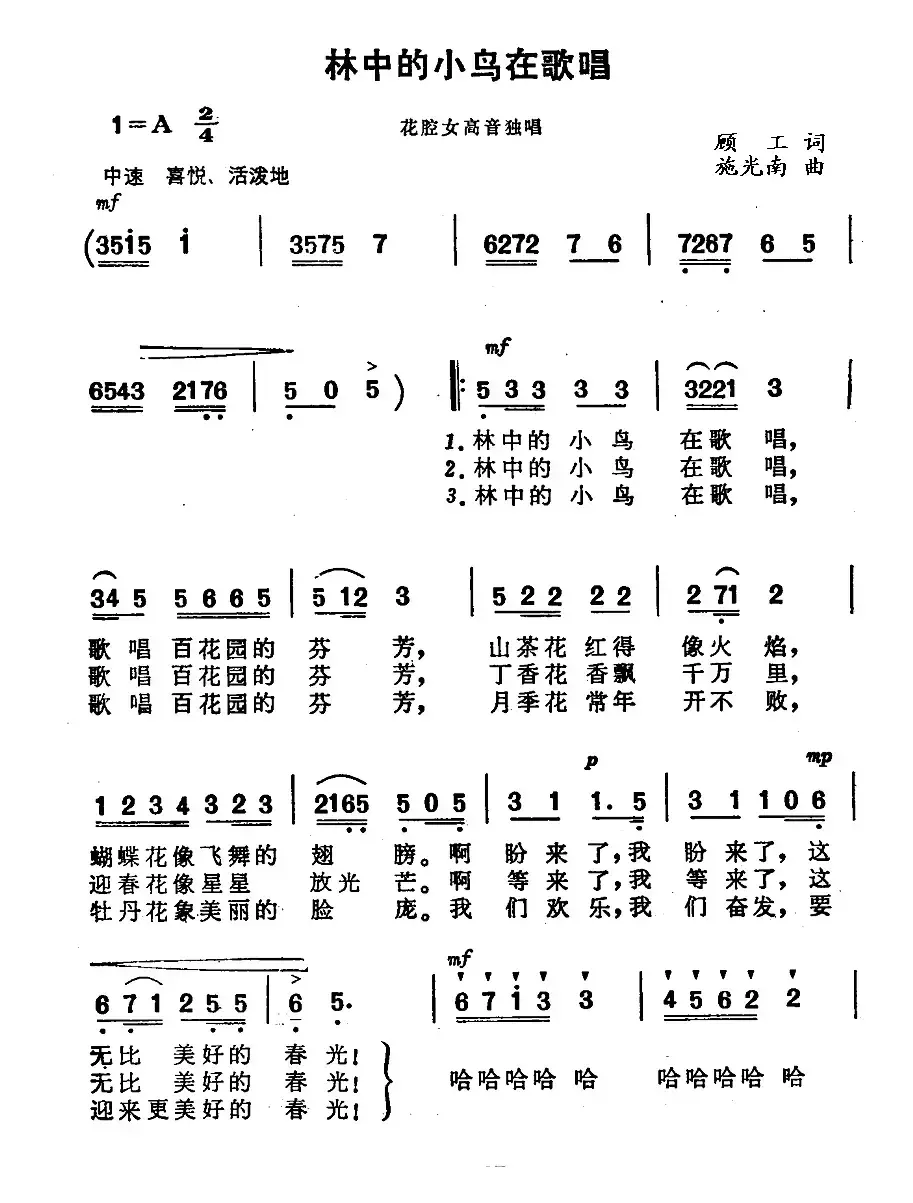 林中的小鸟在唱歌（电影《海上生明月》插曲）