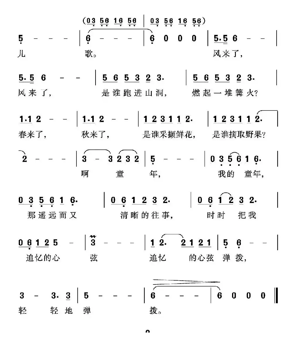 追忆（程焱词 沈尊光 石铁民曲）