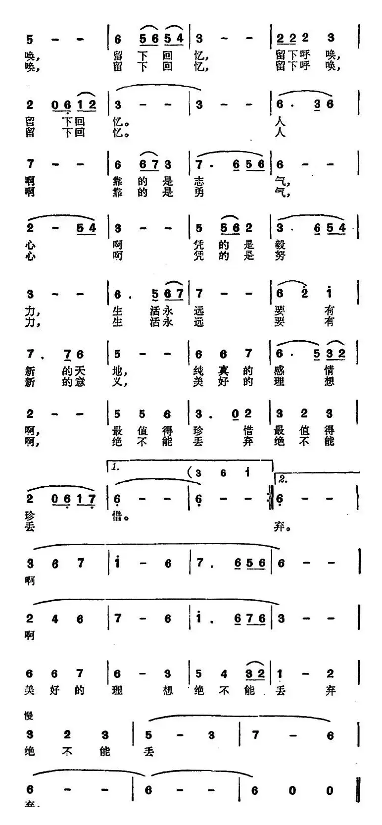 永远要有新天地（电视剧《三叶草》插曲）