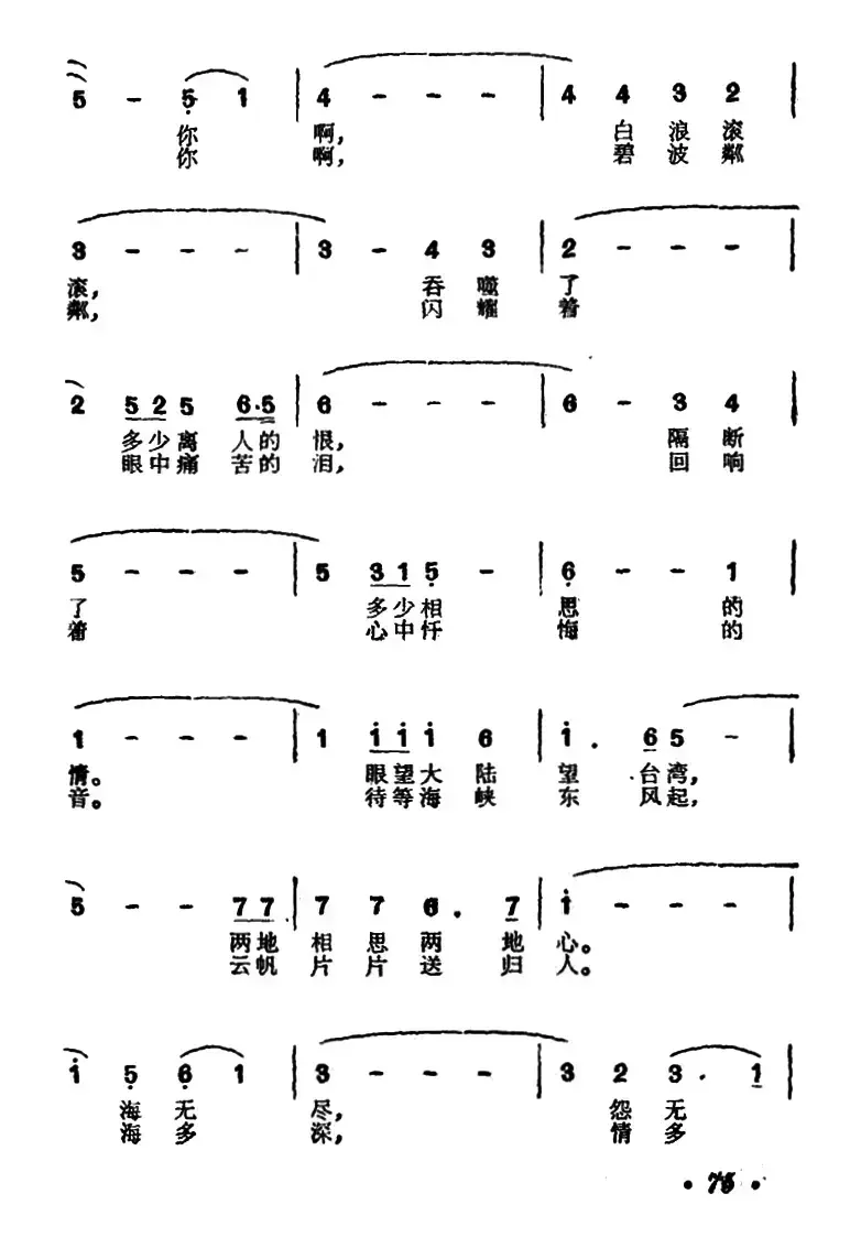 海峡情（电影《海望》主题歌）