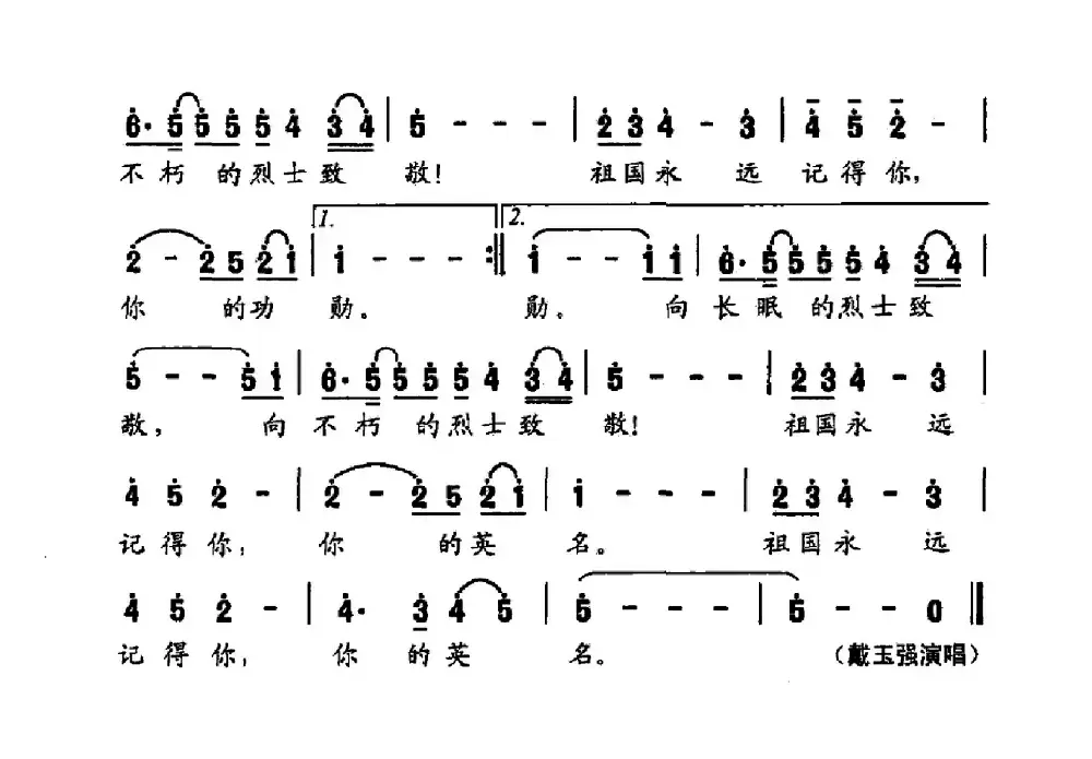 向烈士致敬