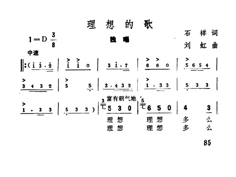 理想的歌