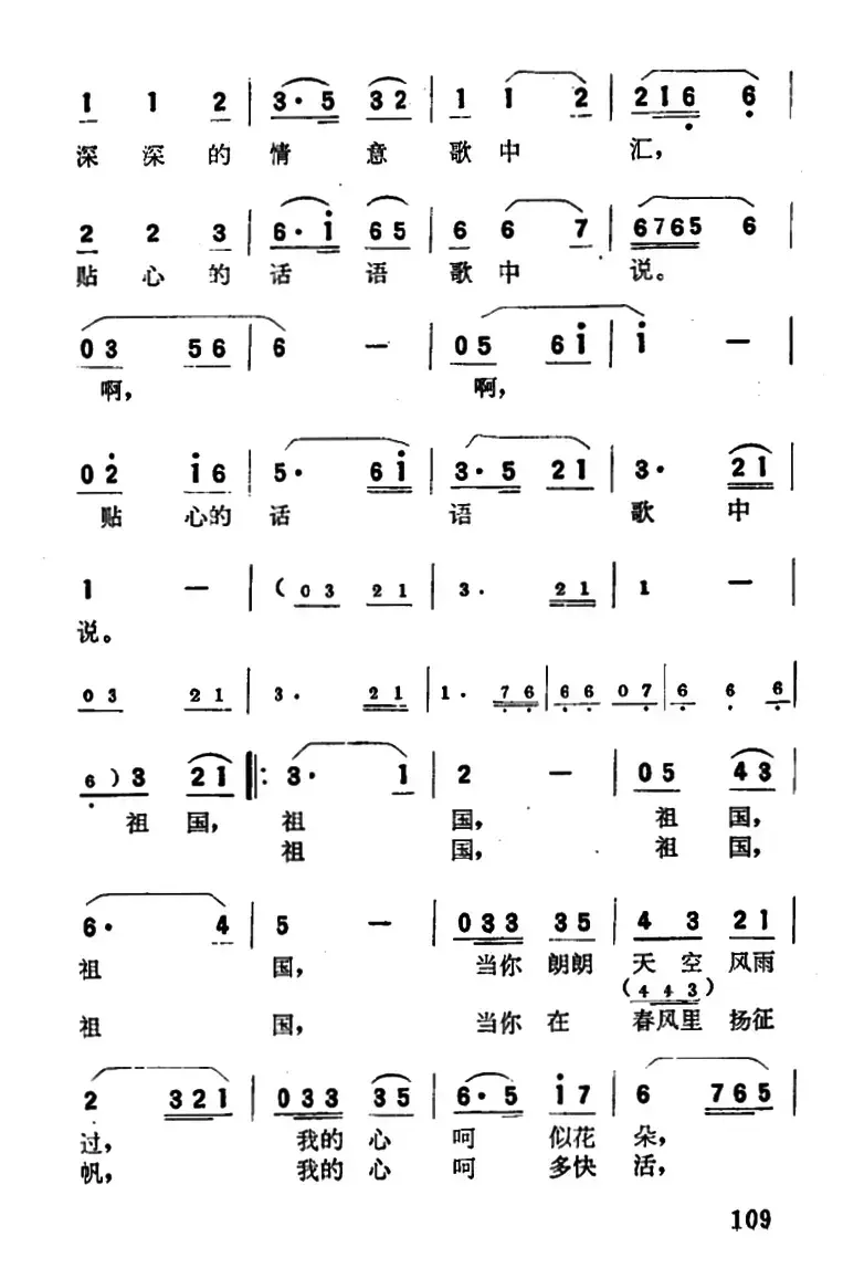 我为祖国唱支歌（陈克正词 肖冷曲）