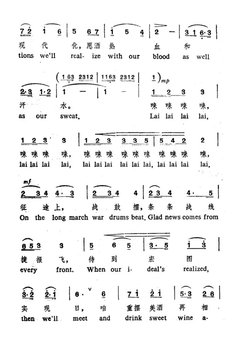 祝酒歌（韩伟词 施光南曲、中英文对照版）