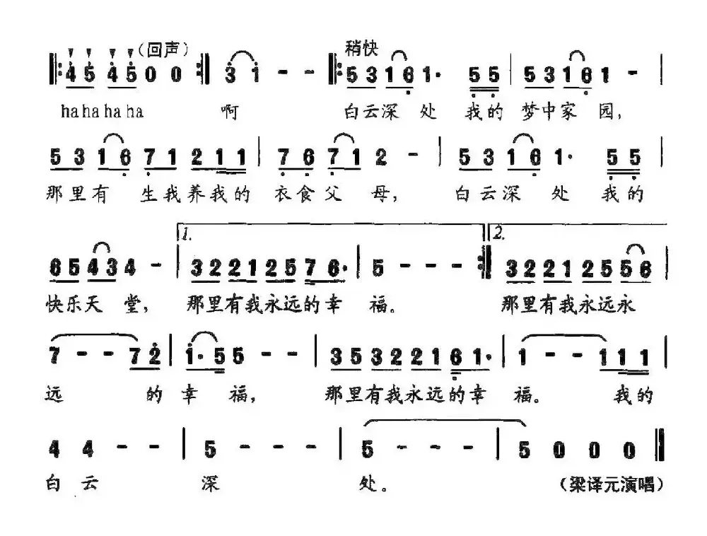 白云深处（黄念清词 周曼丽曲）