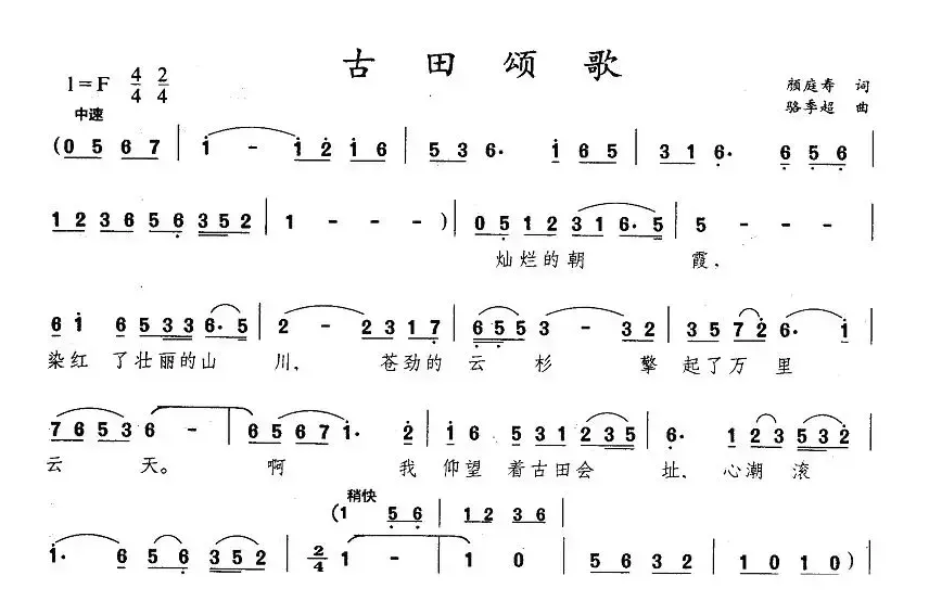 古田颂歌