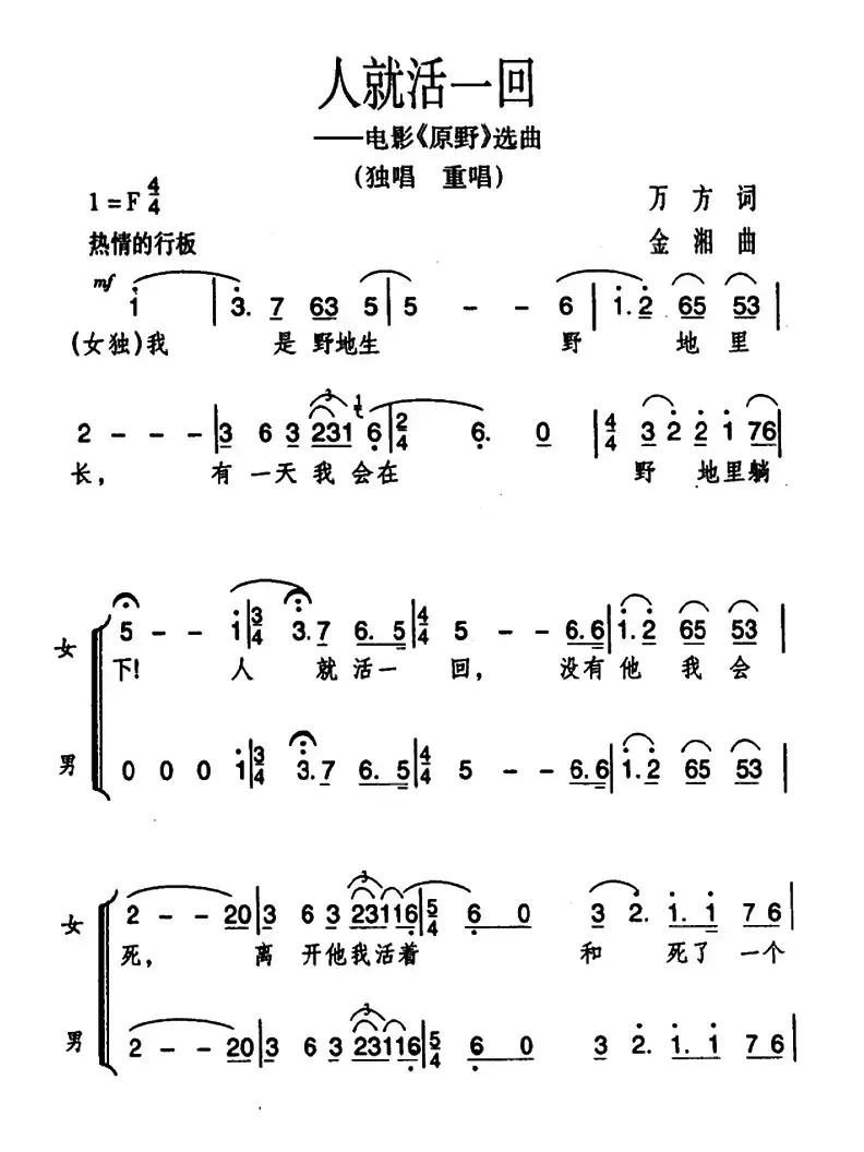 人就活一回（歌剧《原野》选曲）