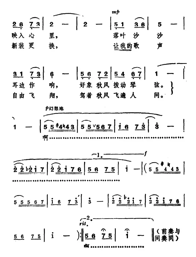 秋之歌（[匈牙利]裴多菲词 冰河曲）