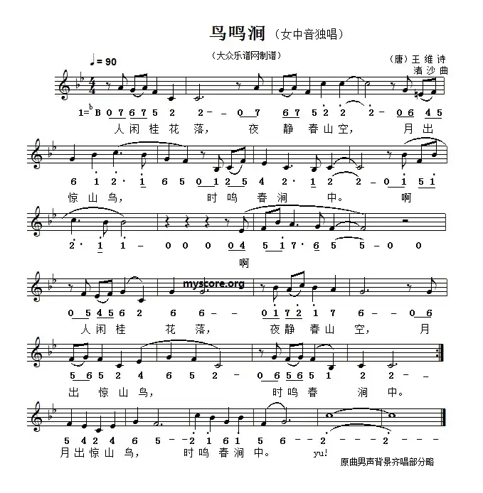 鸟鸣涧（[唐]王维词 渚沙曲、线简谱对照版）