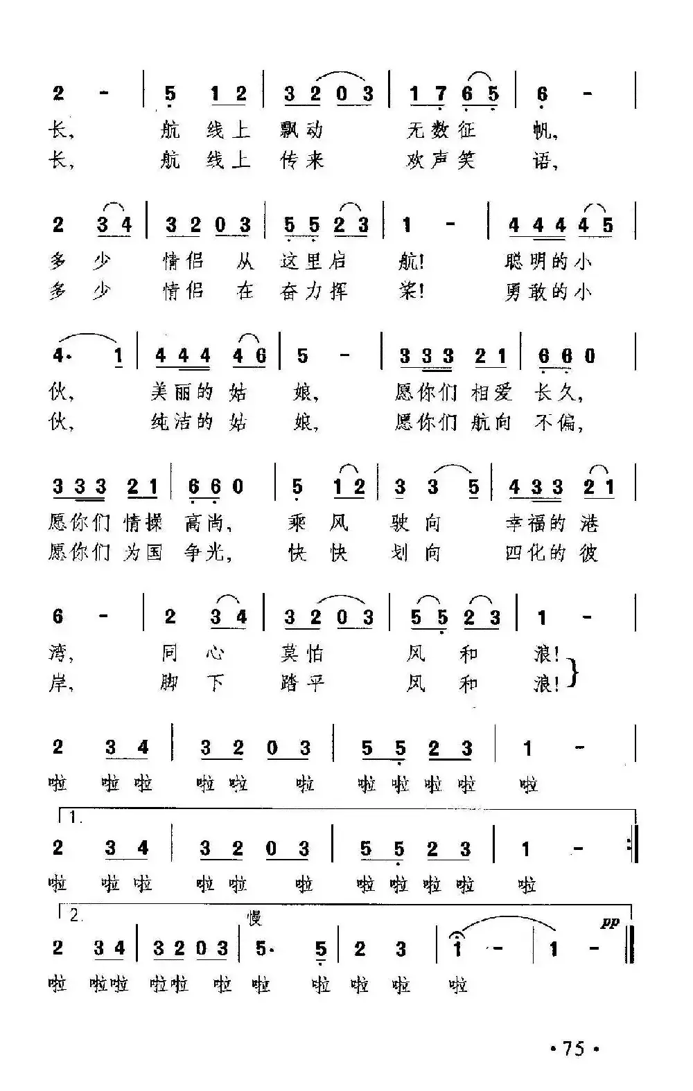 爱情的航线长又长