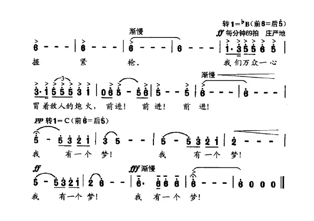 序曲·我有一个梦