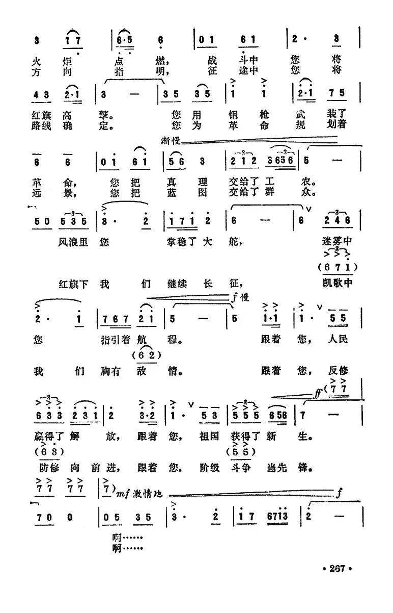 颂歌（洪源词 陈镇光曲）