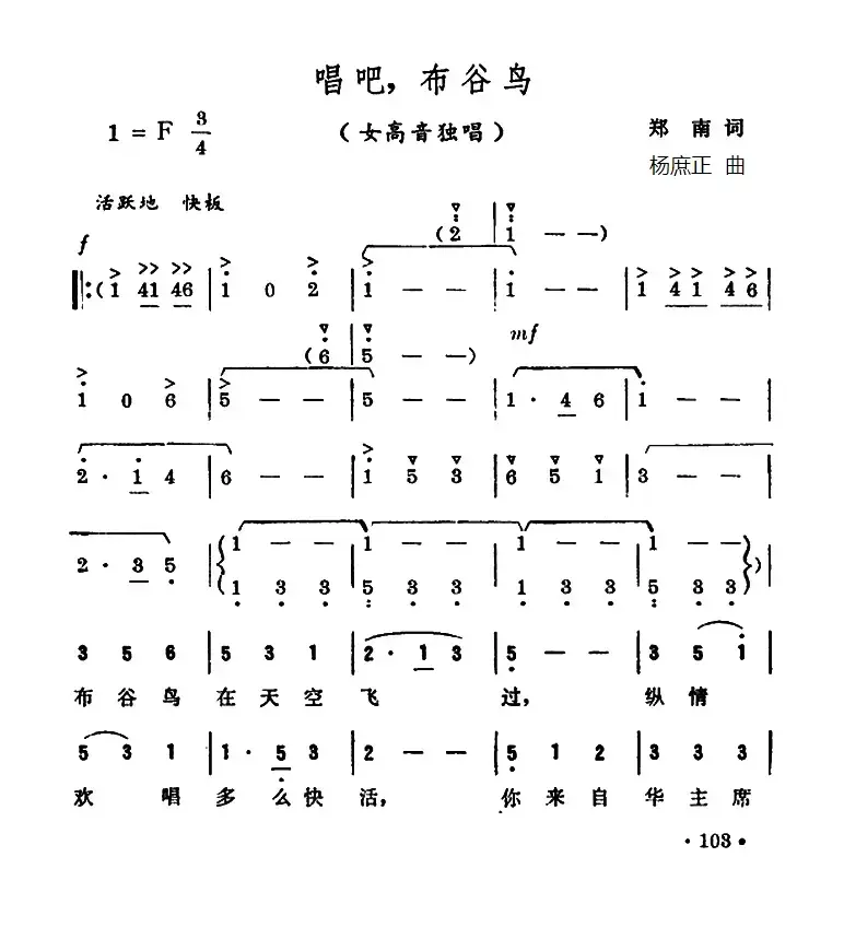 唱吧，布谷鸟