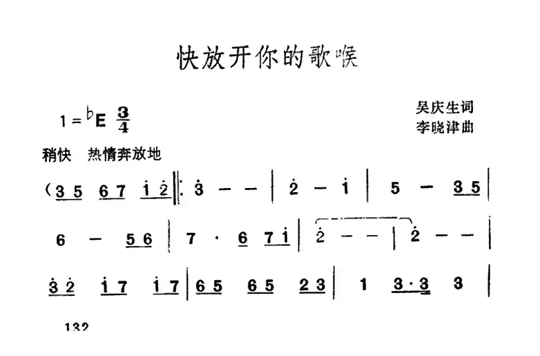 快放开你的歌喉