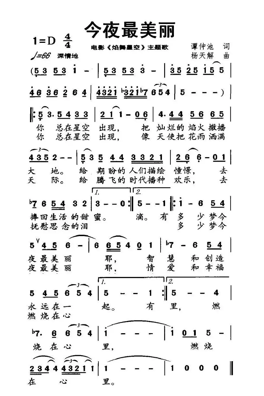 今夜最美丽（电影《炫舞星空》主题歌）