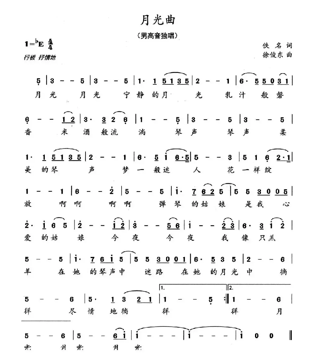 月光曲（佚名词 徐俊东曲）