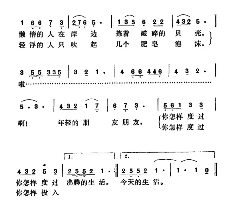 生活啊，沸腾的生活