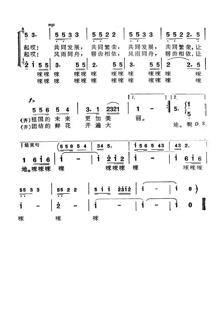 永远在一起（高守信词 俞纯礼曲）