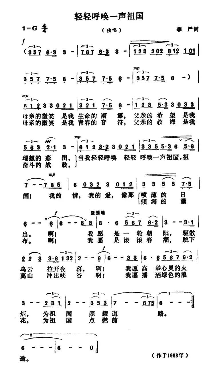 轻轻呼唤一声祖国