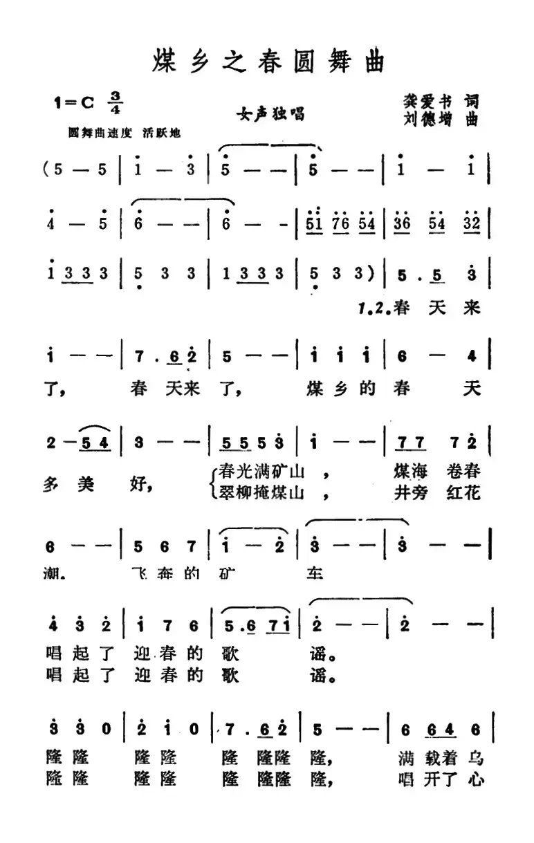 煤乡之春圆舞曲