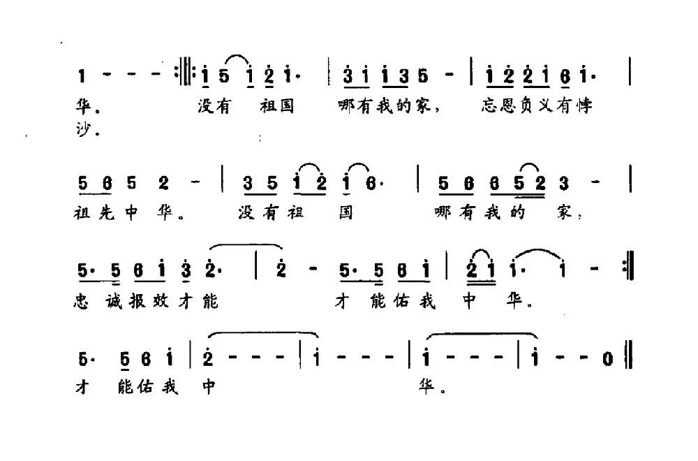 没有祖国哪有我的家