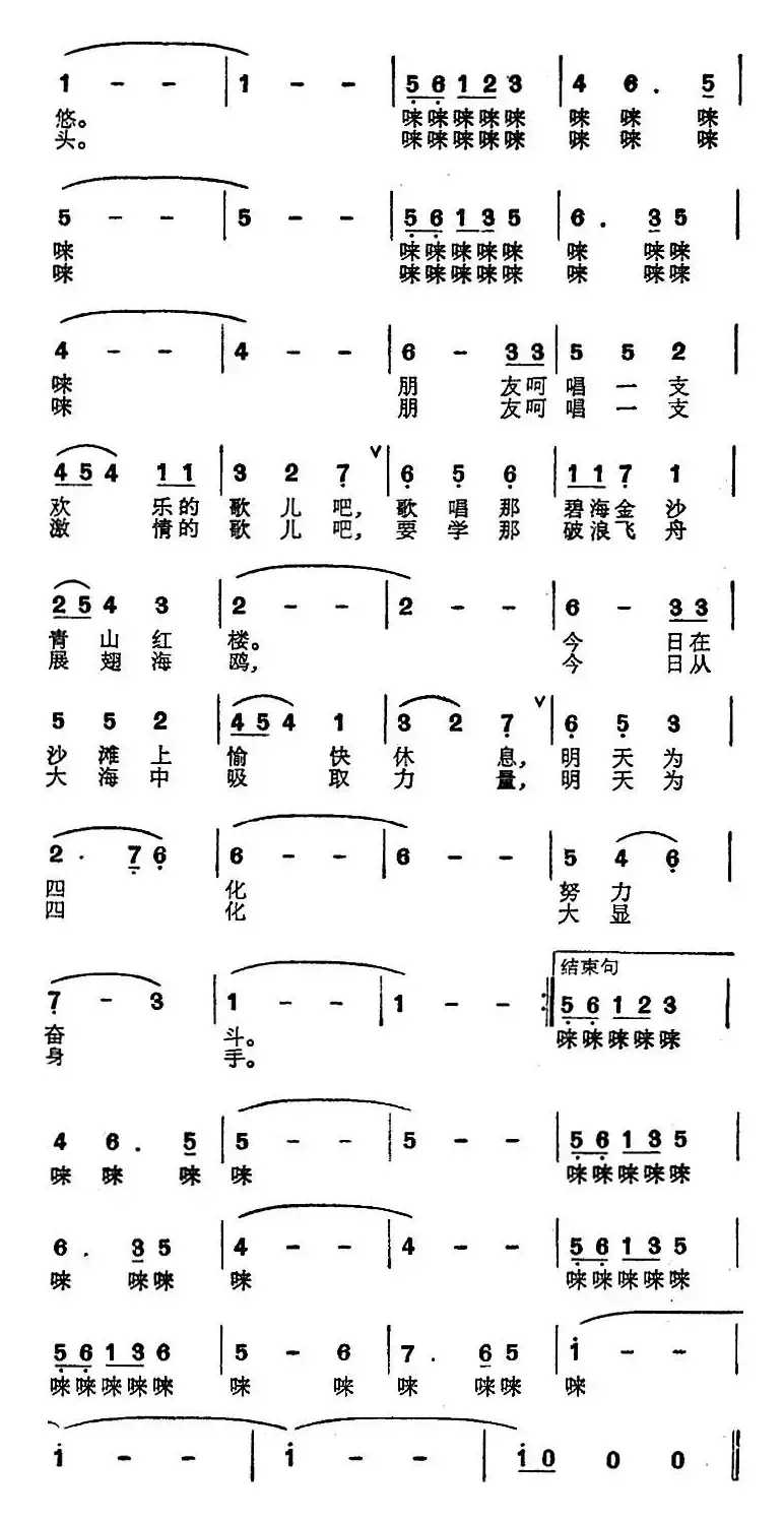 来吧！朋友（电视音乐片《青岛，青春的岛》插曲）