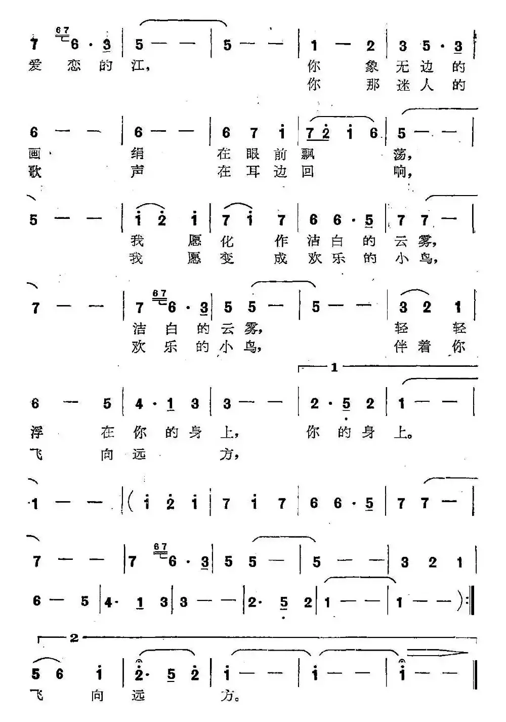 岷江行（电视片《岷江》插曲）