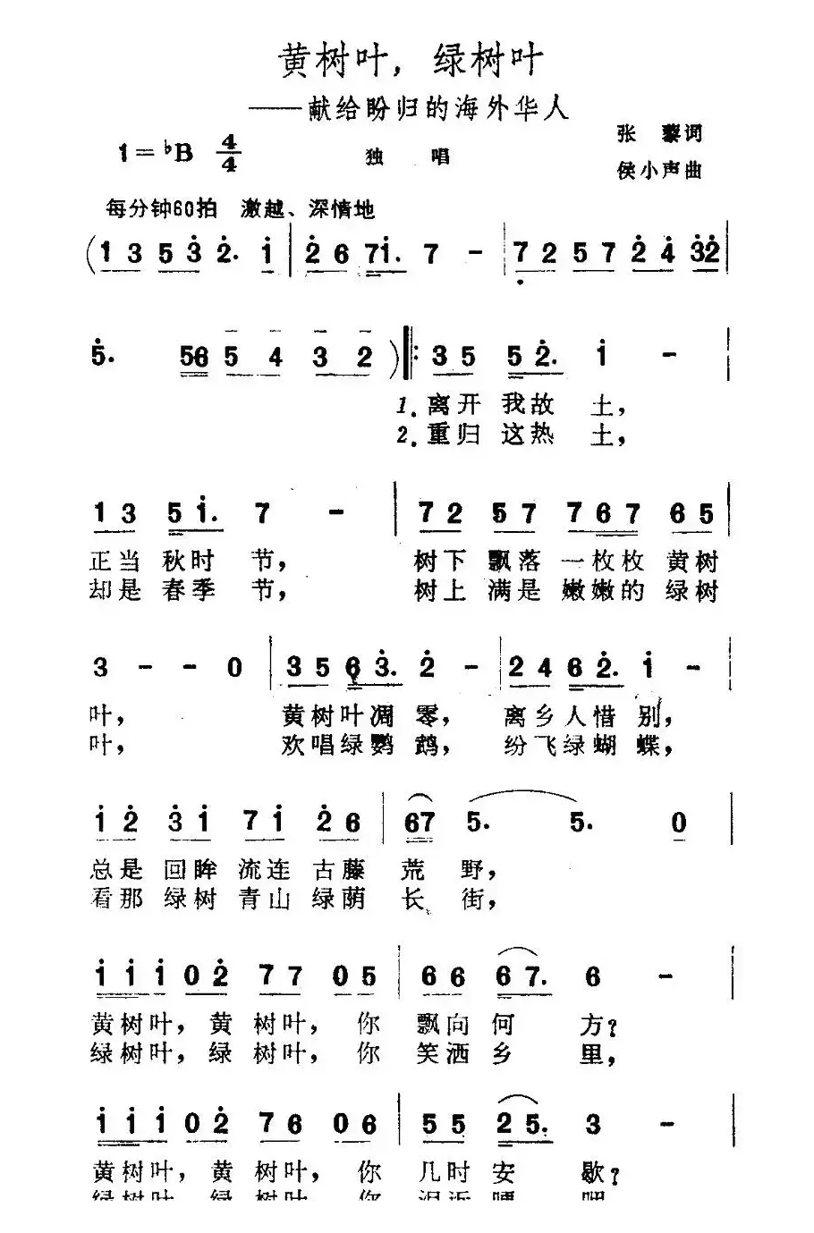 黄树叶，绿树叶（献给盼归的海外华人）